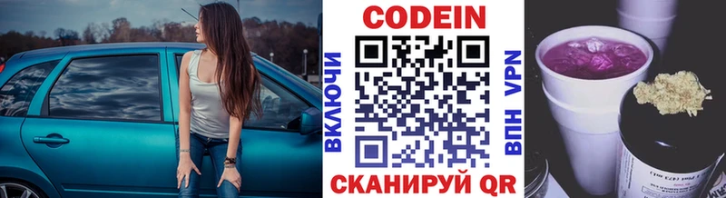 Кодеин Purple Drank Купить где Новосибирск