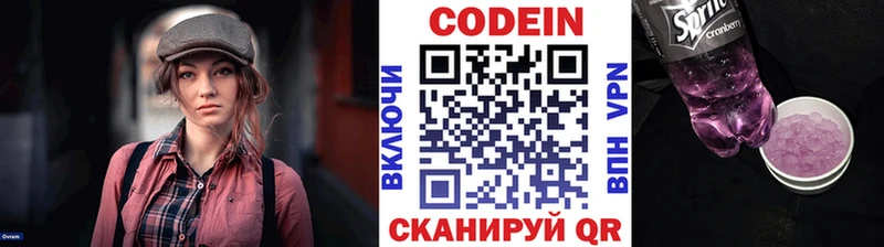 Кодеин напиток Lean (лин) Новосибирск